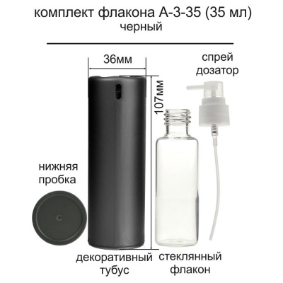 Фото A-3 35 ml флакон-пульверизатор-крышка-тубус (black) для антисептика AVA