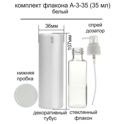 Фото A-3 35 ml флакон-пульверизатор-крышка-тубус white) для антисептика AVA