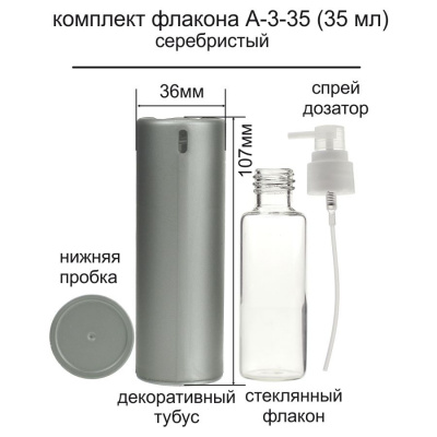 Фото A-3 35 ml флакон-пульверизатор-крышка-тубус (Silver) для антисептика AVA